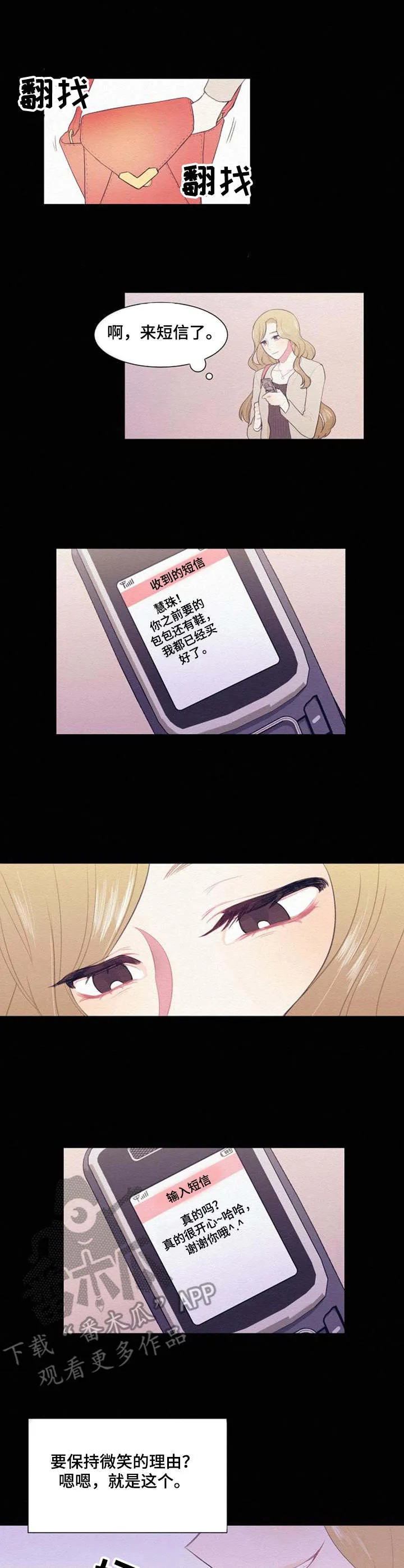 疯狂游戏漫画漫画,第35章：喜欢微笑7图