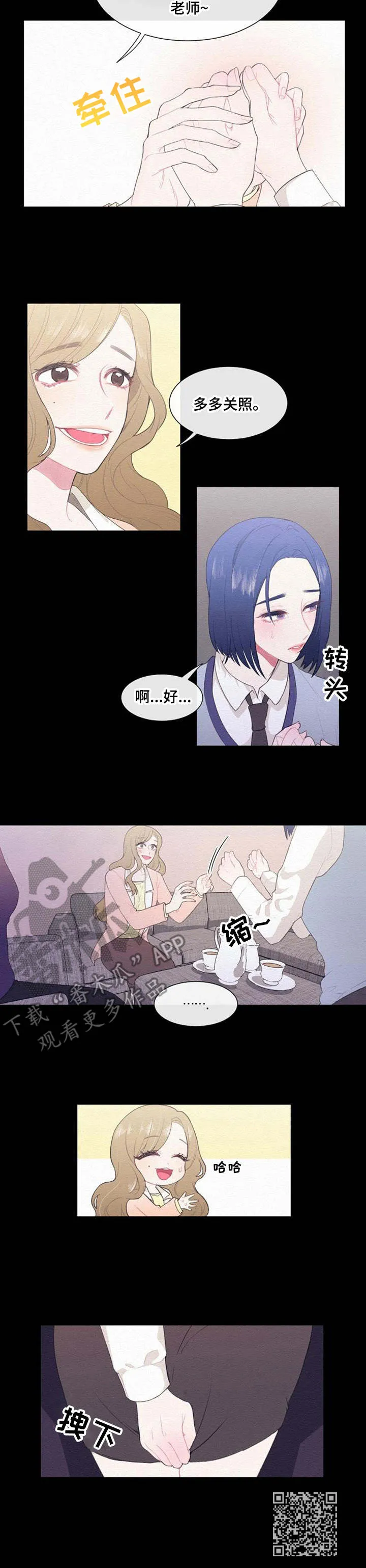疯狂游戏网页版漫画,第33章：出于好意10图