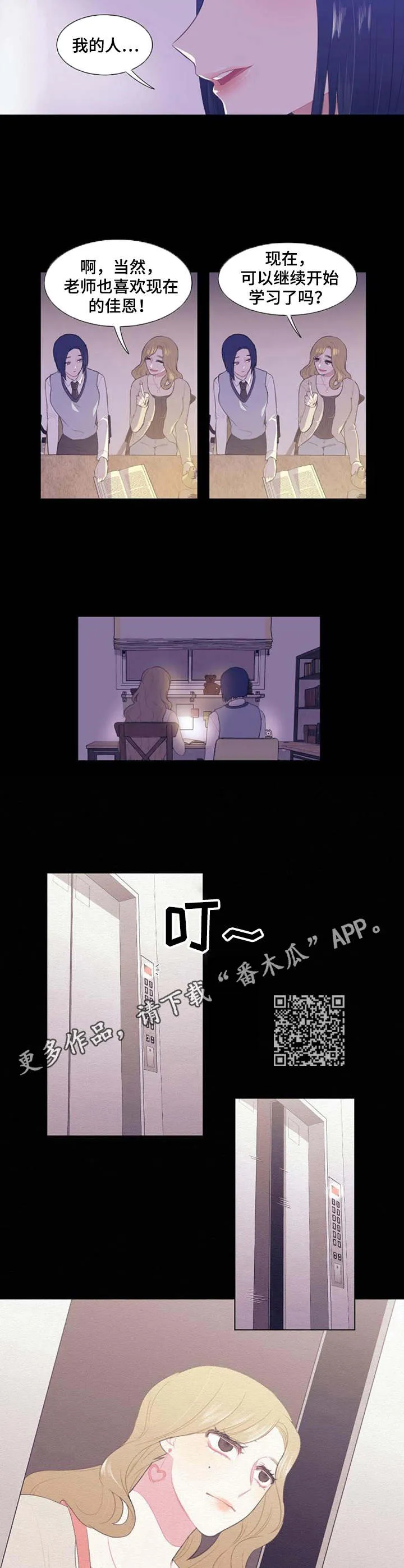 疯狂游戏漫画漫画,第35章：喜欢微笑5图