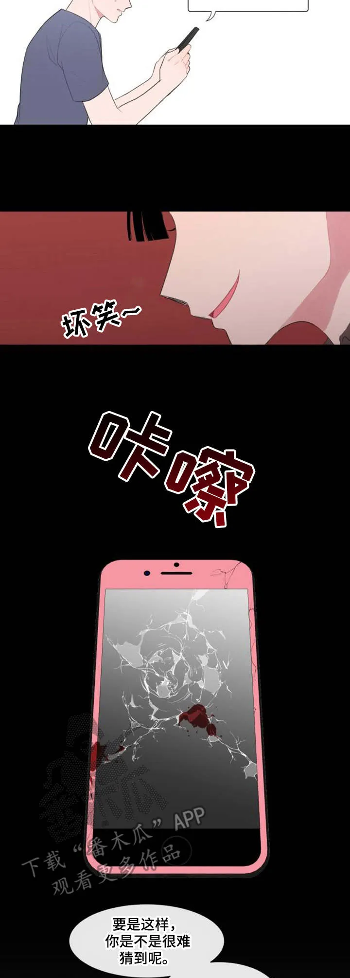 疯狂游戏漫画漫画,第22章：很担心2图