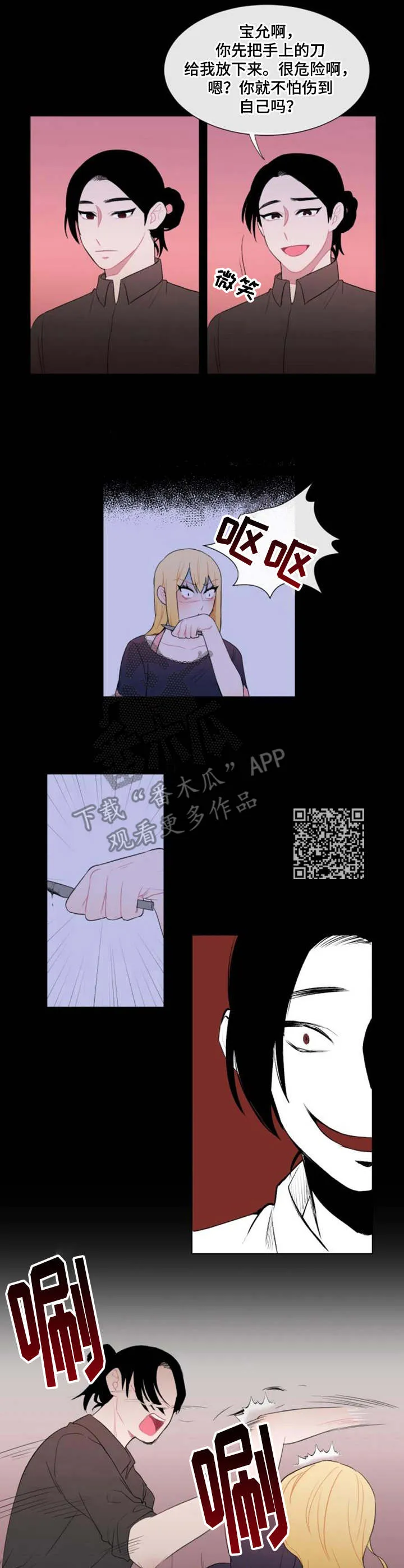 疯狂游戏漫画漫画,第21章： 绑架6图