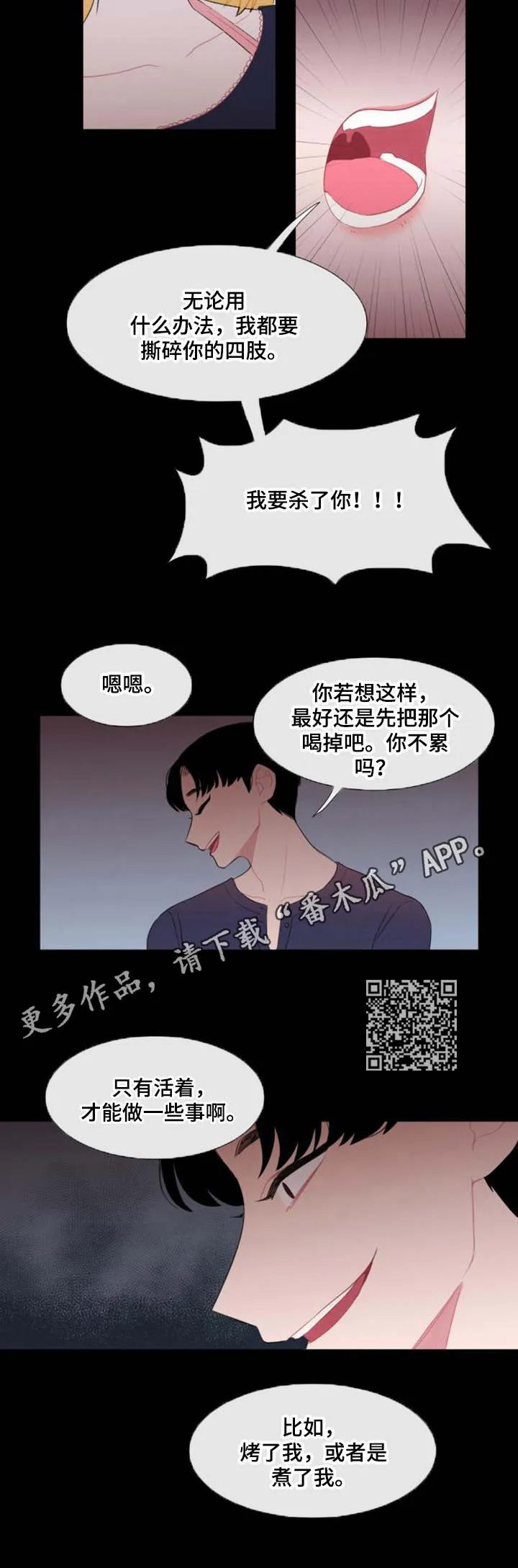 疯狂游戏网站入口漫画,第25章：卧薪尝胆6图