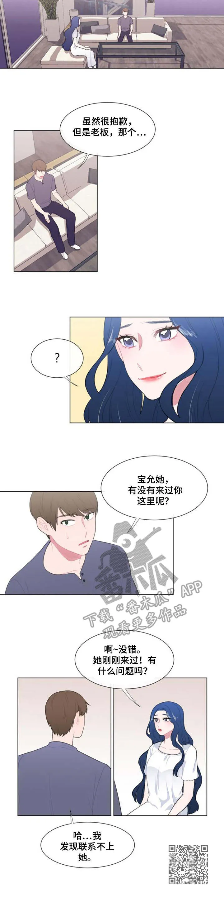疯狂游戏大亨2漫画,第20章：紧急情况11图