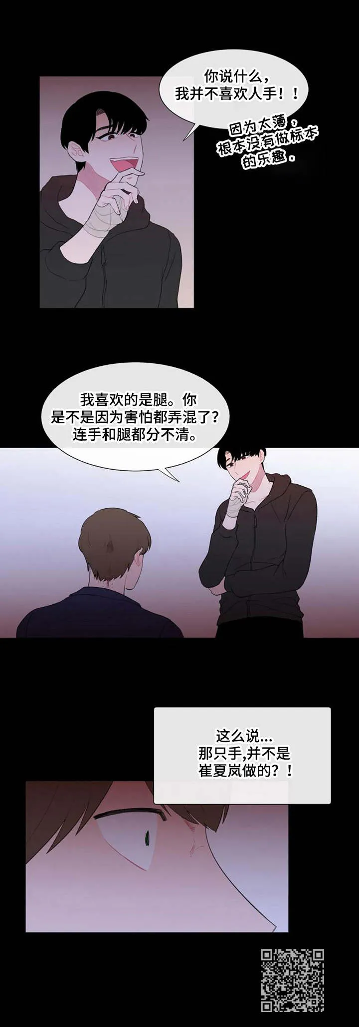 疯狂游戏小说免费阅读漫画,第31章：摊牌11图