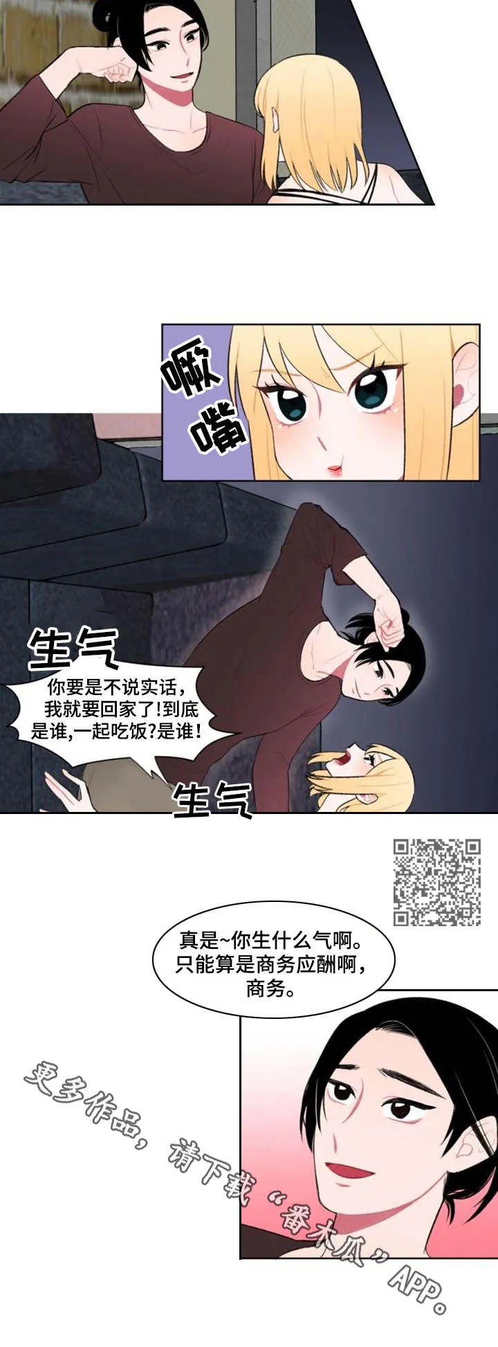 疯狂游戏小说免费阅读漫画,第5章：准备行动5图