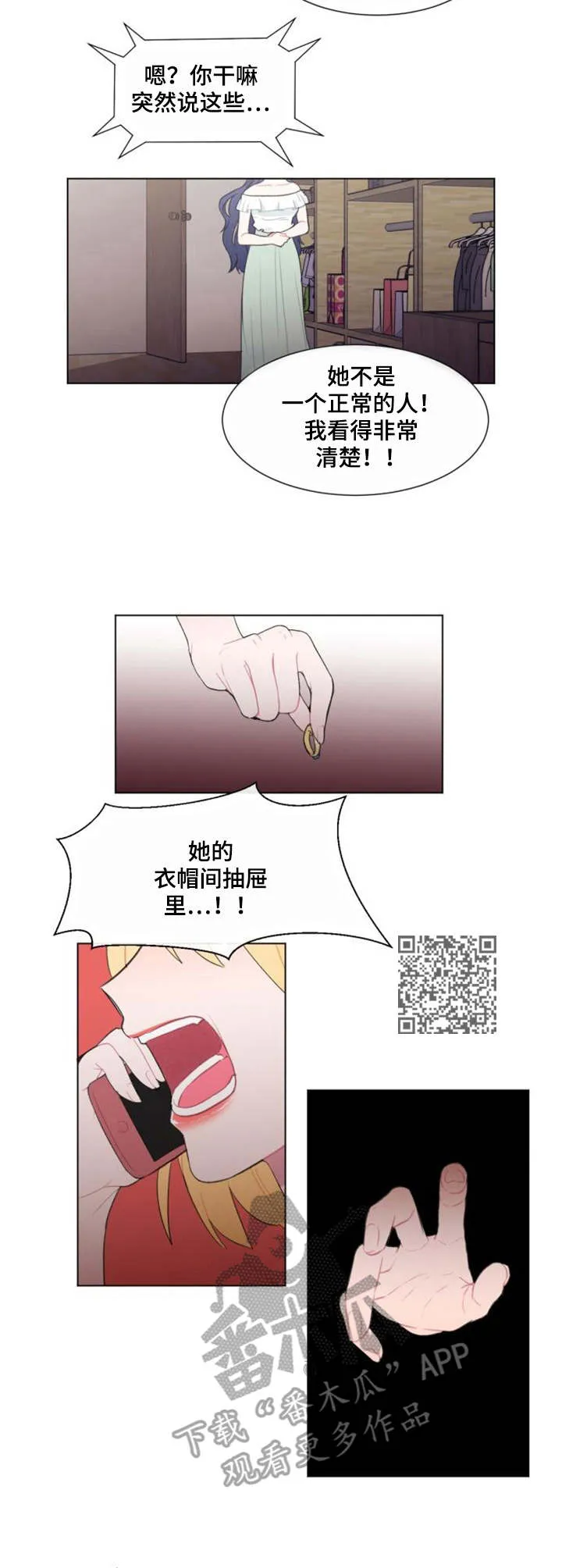 疯狂游戏大亨2漫画,第20章：紧急情况6图