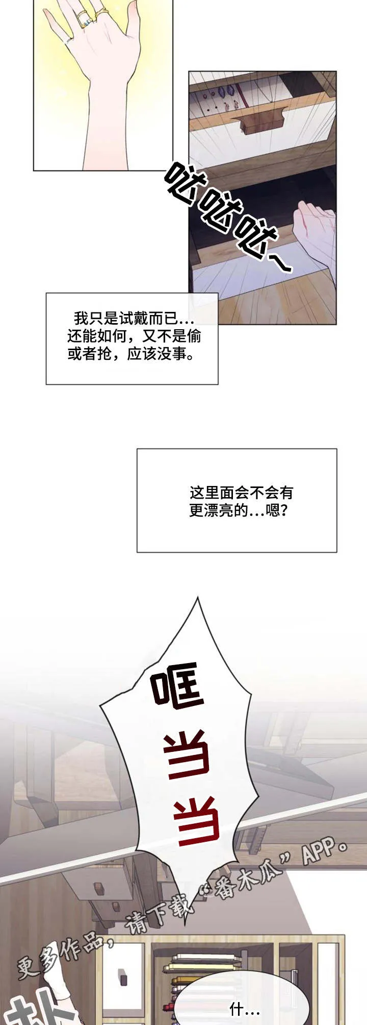 疯狂游戏漫画漫画,第19章：试衣8图