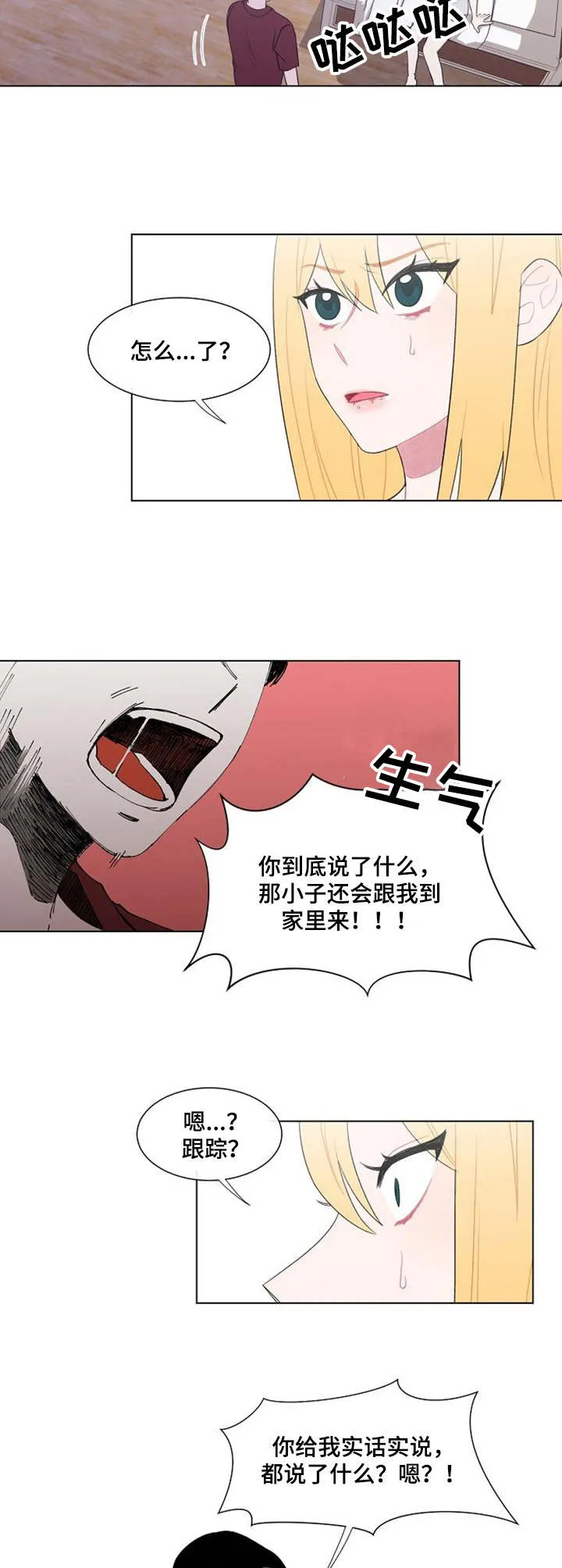疯狂游戏漫画漫画,第30章：报平安3图