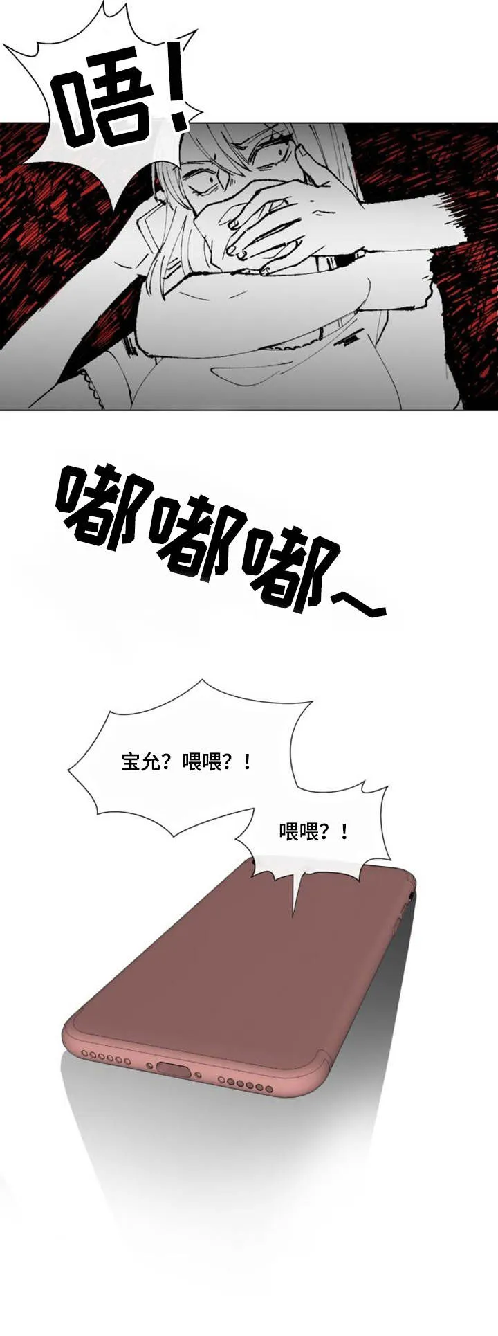 疯狂游戏大亨2漫画,第20章：紧急情况7图