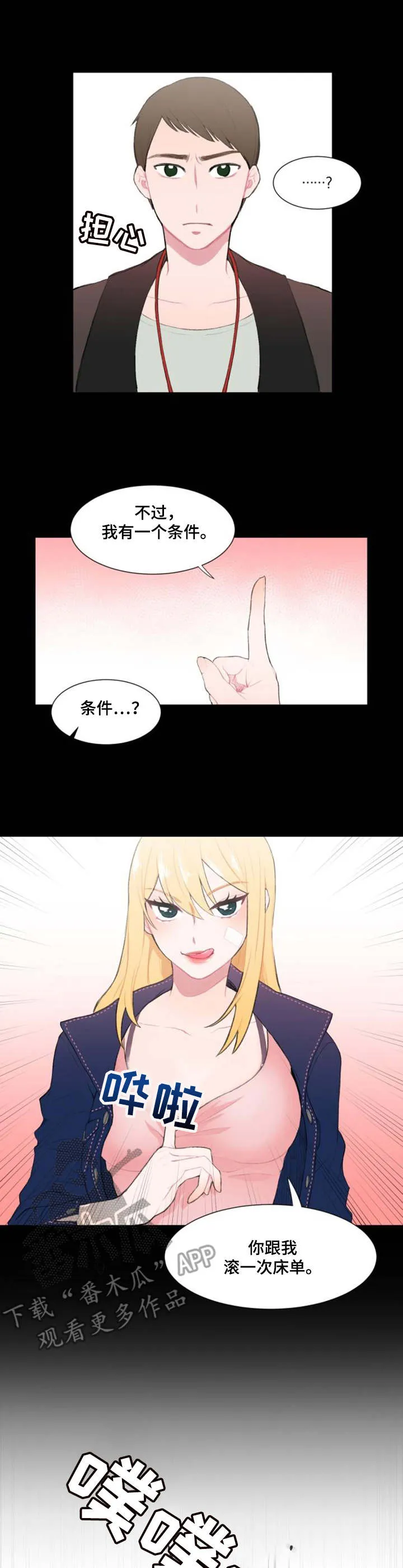 疯狂游戏网页版漫画,第14章：条件9图