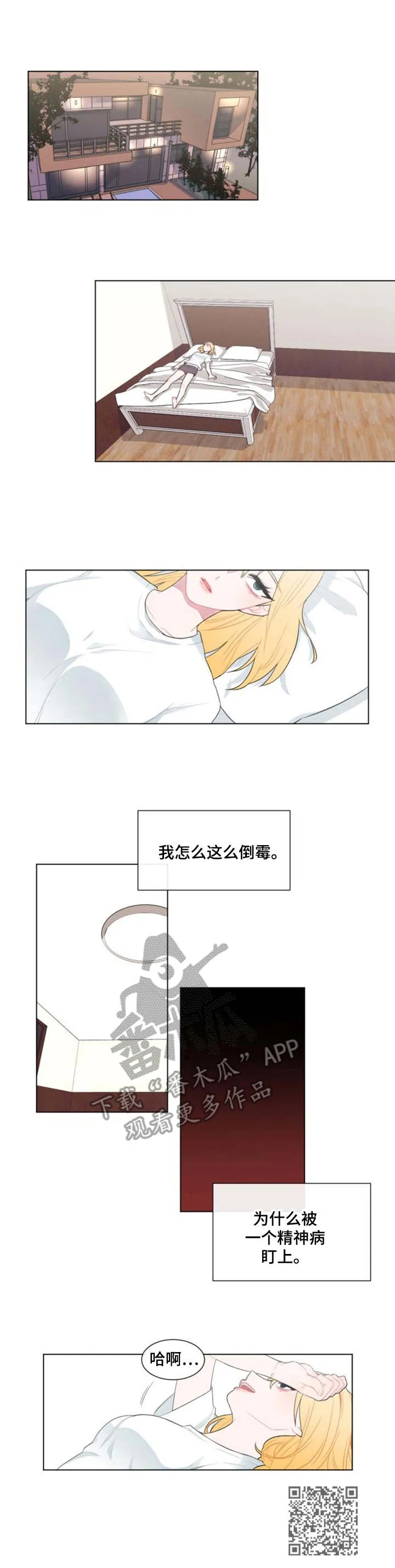 疯狂游戏漫画漫画,第24章：用处10图