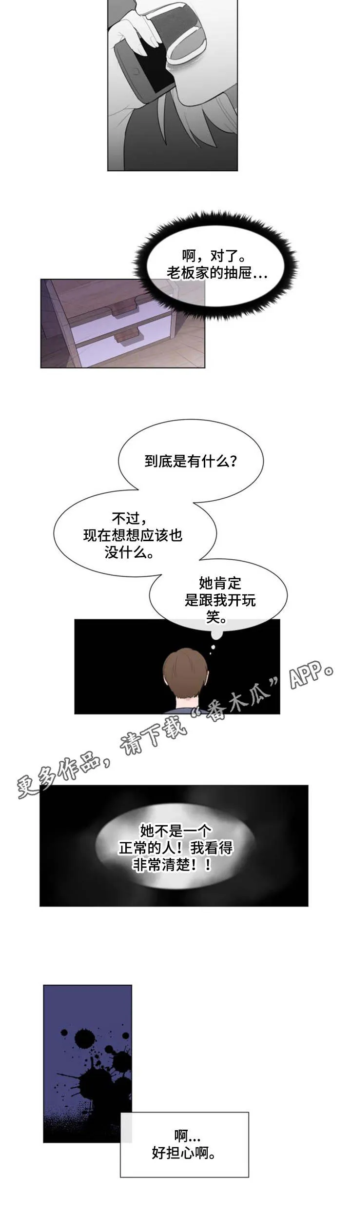 疯狂游戏漫画漫画,第22章：很担心6图