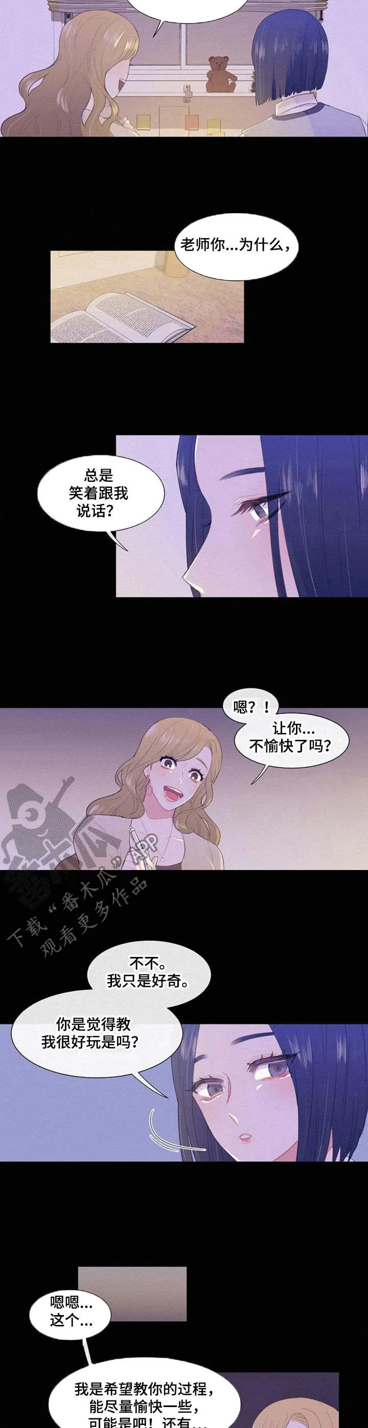 疯狂游戏漫画漫画,第35章：喜欢微笑2图