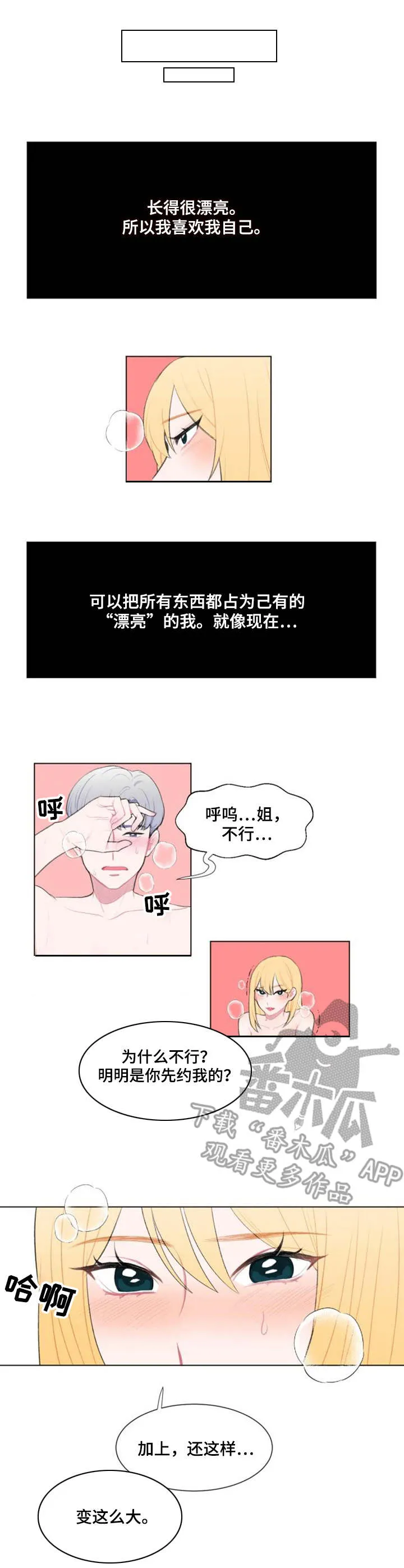 疯狂游戏小说免费阅读漫画,第16章：请求1图