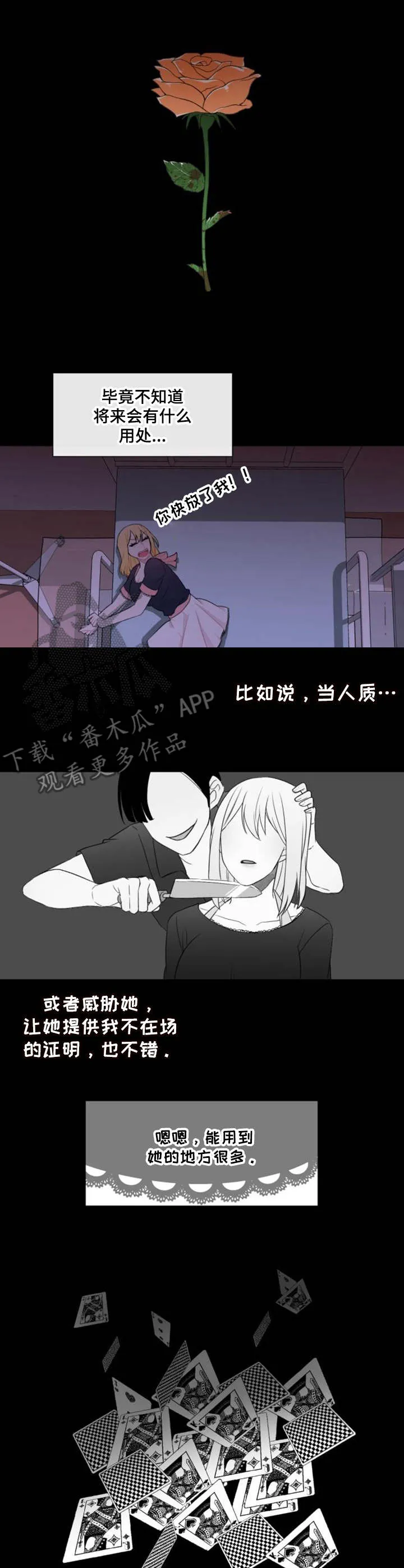 疯狂游戏漫画漫画,第24章：用处4图