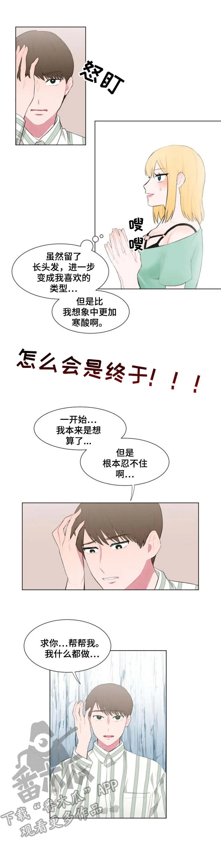 疯狂游戏小说免费阅读漫画,第16章：请求9图