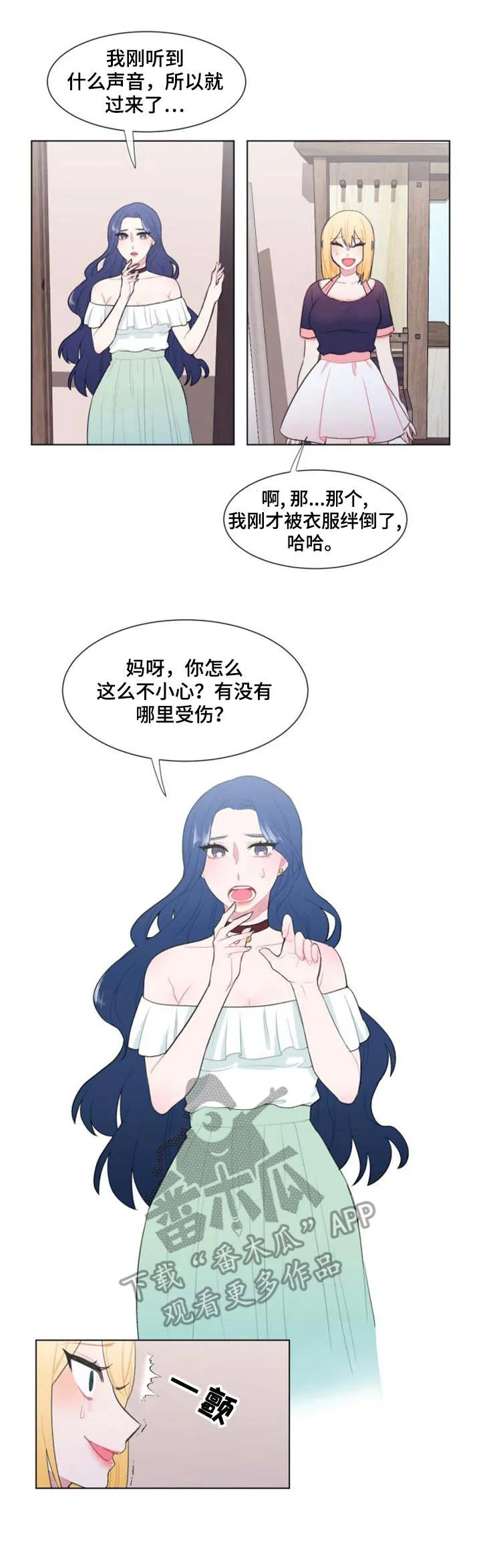 疯狂游戏大亨2漫画,第20章：紧急情况1图