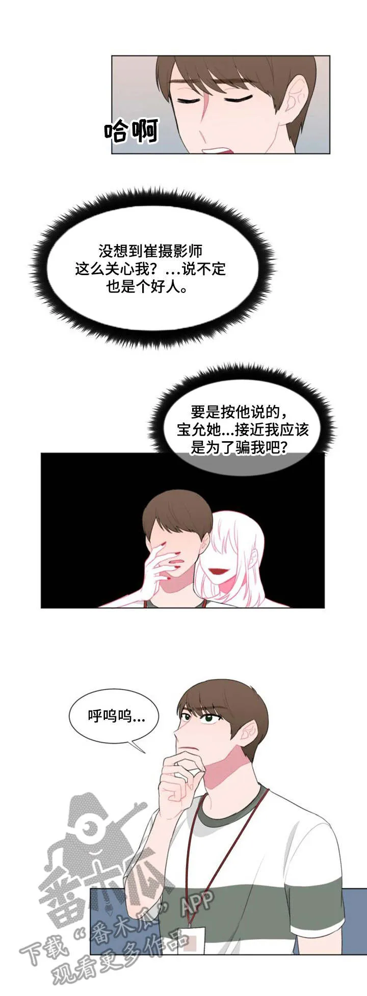 疯狂游戏小说免费阅读漫画,第27章：猜测1图