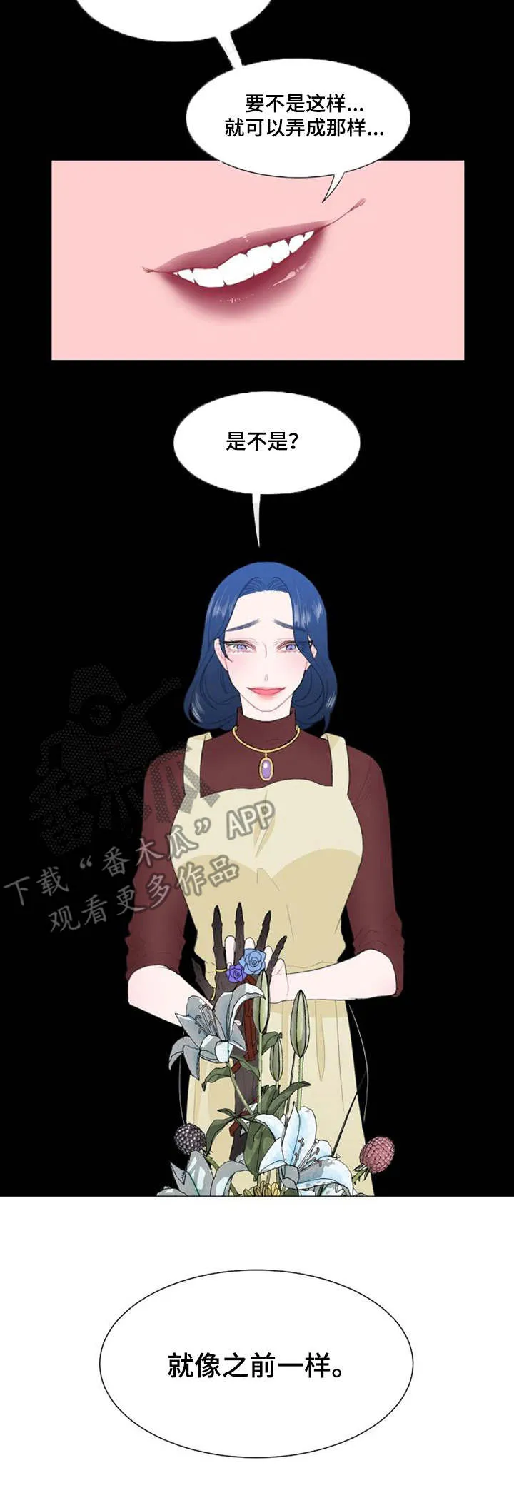 疯狂游戏网页版漫画,第33章：出于好意8图