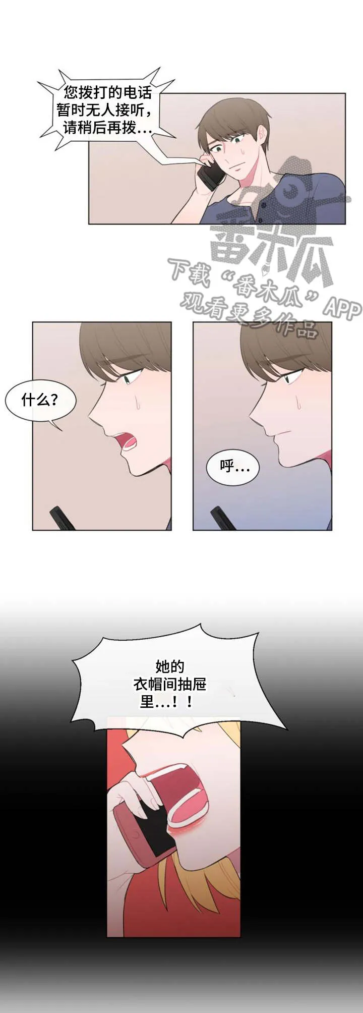 疯狂游戏大亨2漫画,第20章：紧急情况8图