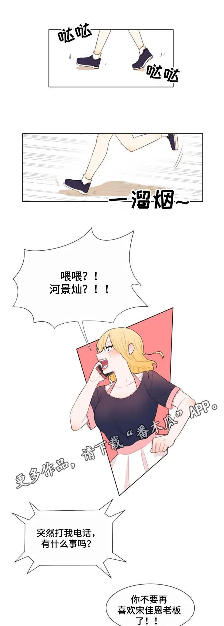 疯狂游戏大亨2漫画,第20章：紧急情况5图