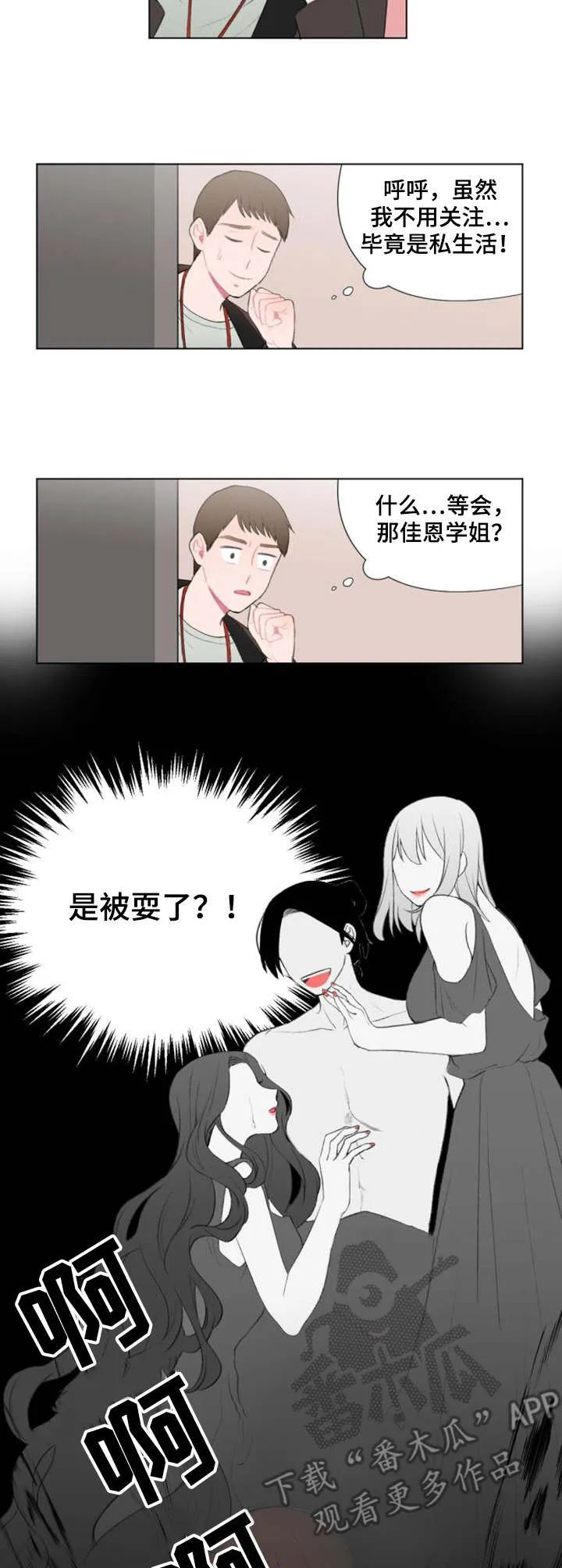 疯狂游戏漫画漫画,第12章：纠缠3图