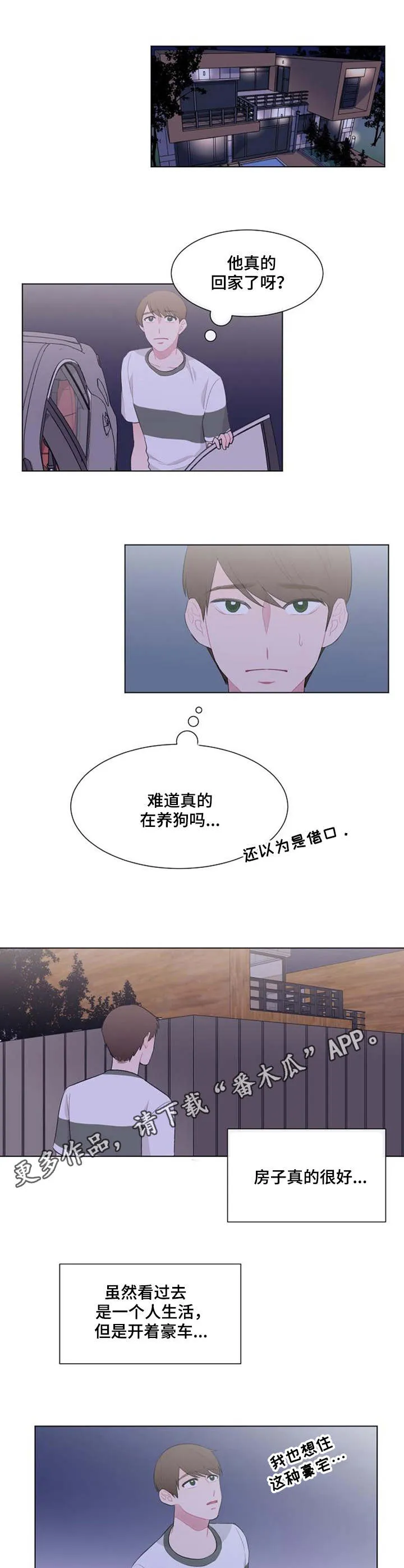 疯狂游戏漫画漫画,第29章：尾随8图