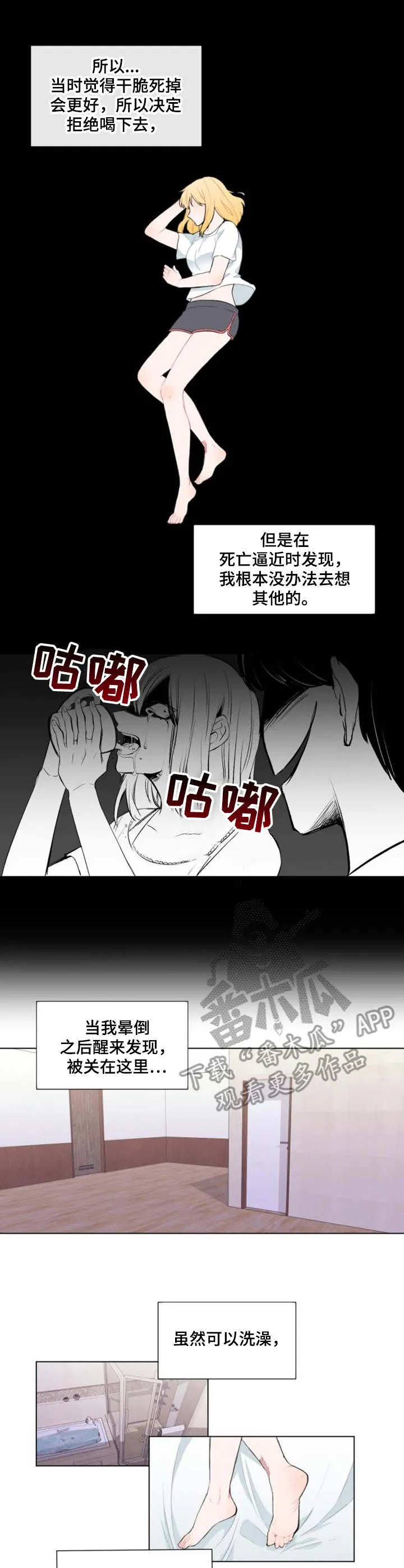 疯狂游戏网站入口漫画,第25章：卧薪尝胆7图