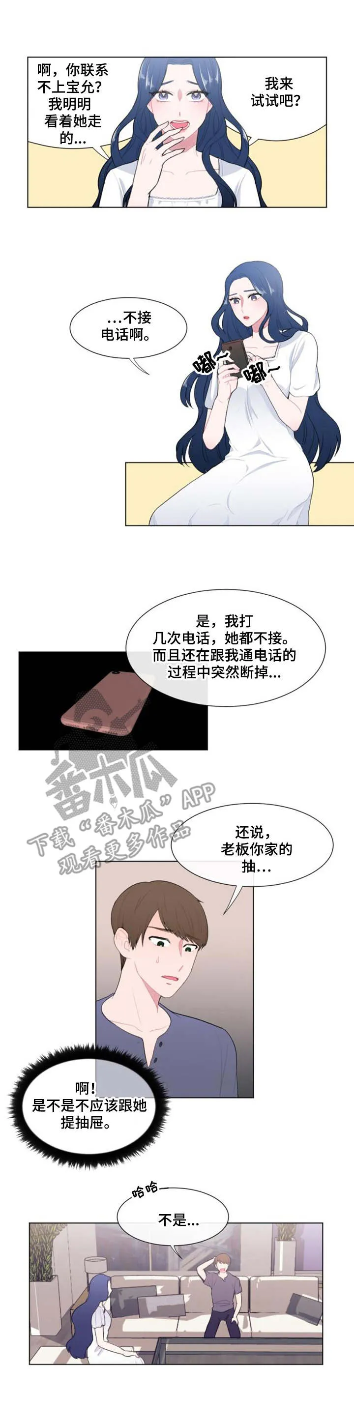 疯狂游戏漫画漫画,第21章： 绑架1图