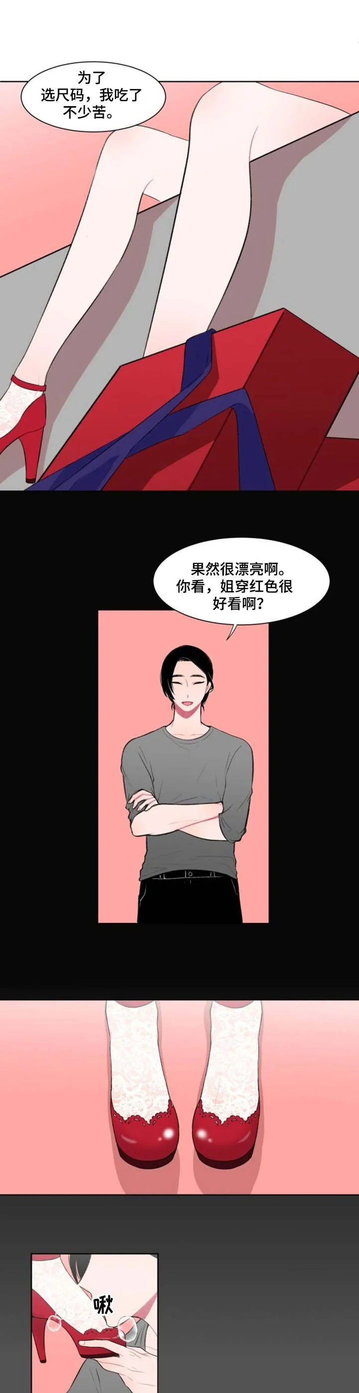 《疯狂游戏》by漫画,第3章：标本1图