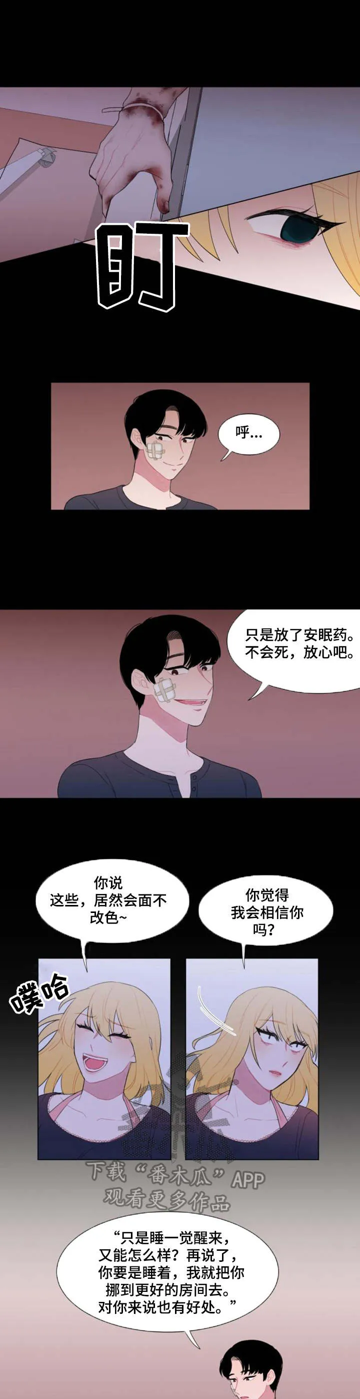 疯狂游戏网站入口漫画,第25章：卧薪尝胆4图