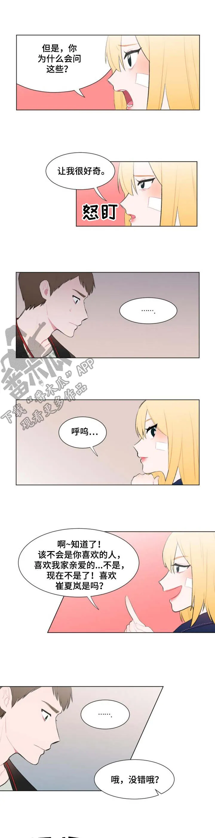 疯狂游戏网页版漫画,第14章：条件4图