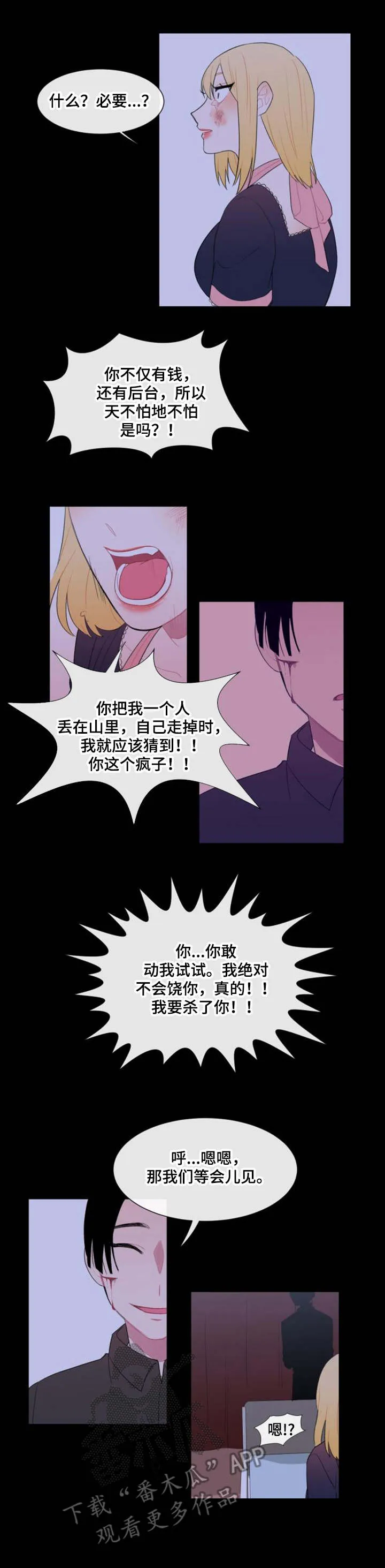 疯狂游戏漫画漫画,第21章： 绑架9图
