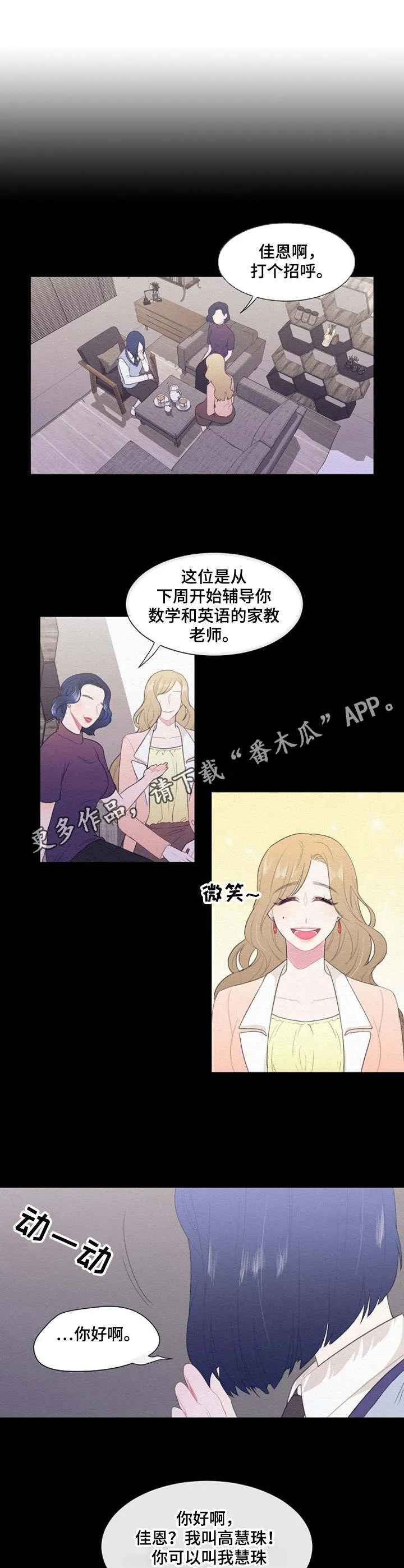 疯狂游戏网页版漫画,第33章：出于好意9图