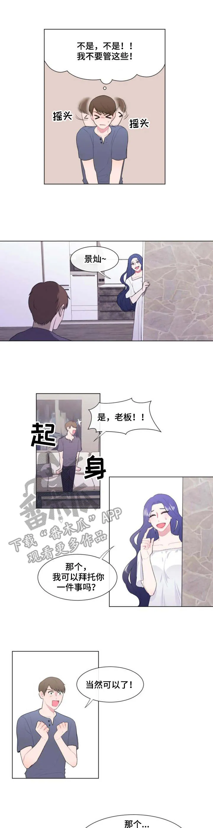 疯狂游戏漫画漫画,第22章：很担心7图
