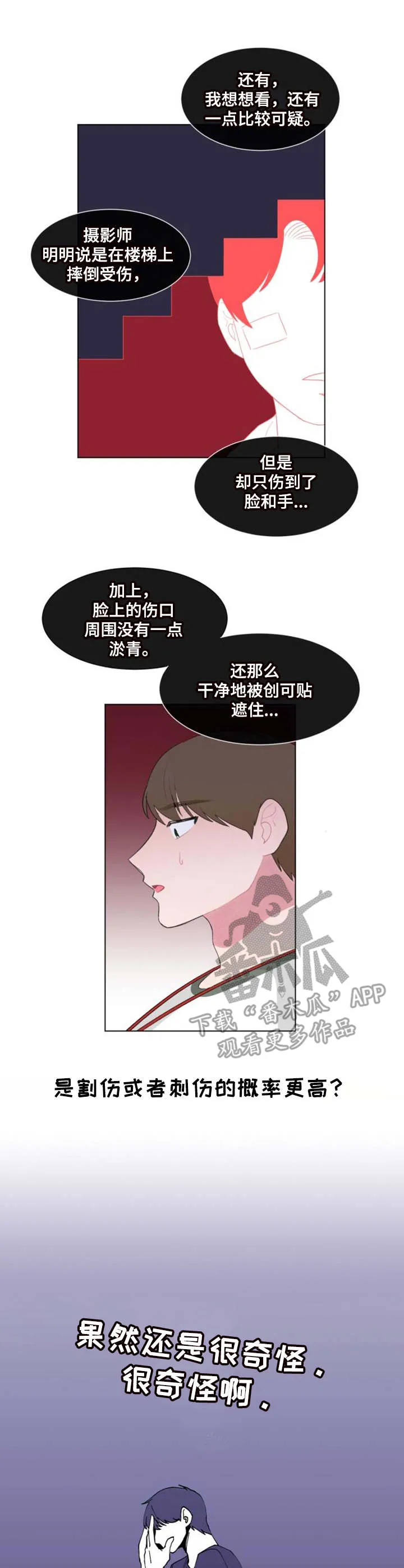 疯狂游戏小说免费阅读漫画,第28章：试探4图