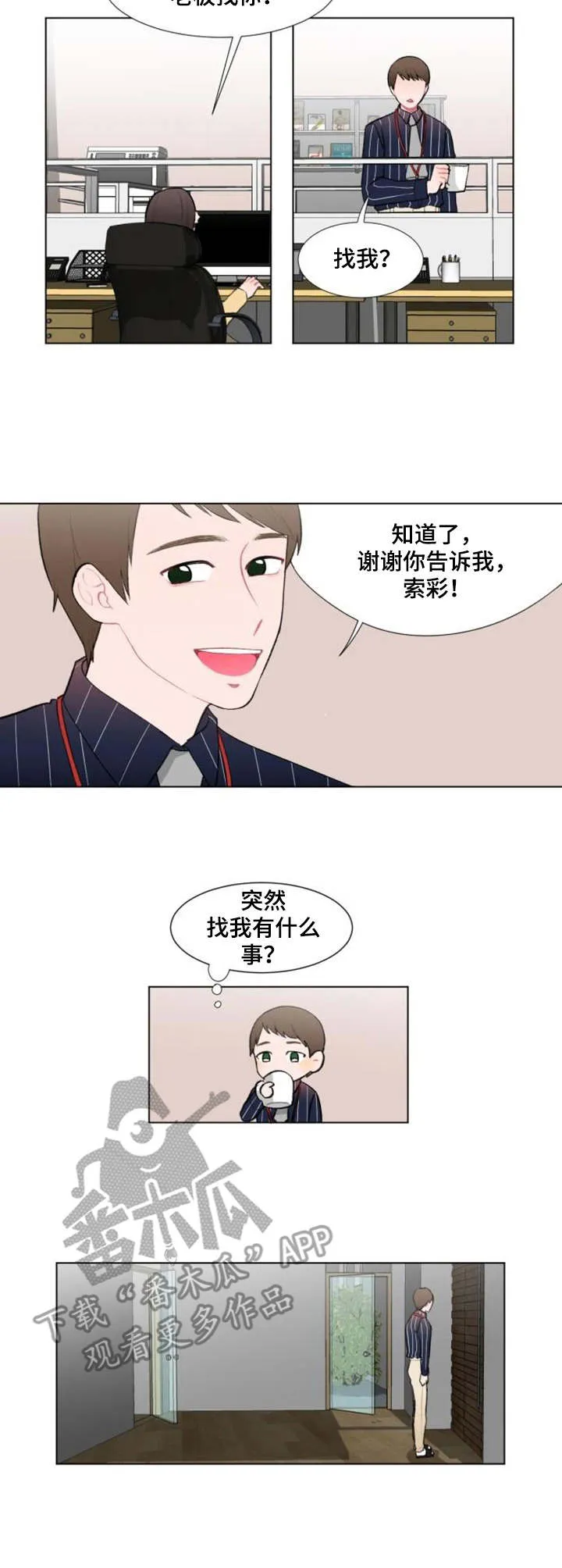 疯狂游戏漫画漫画,第10章：工作邀请6图
