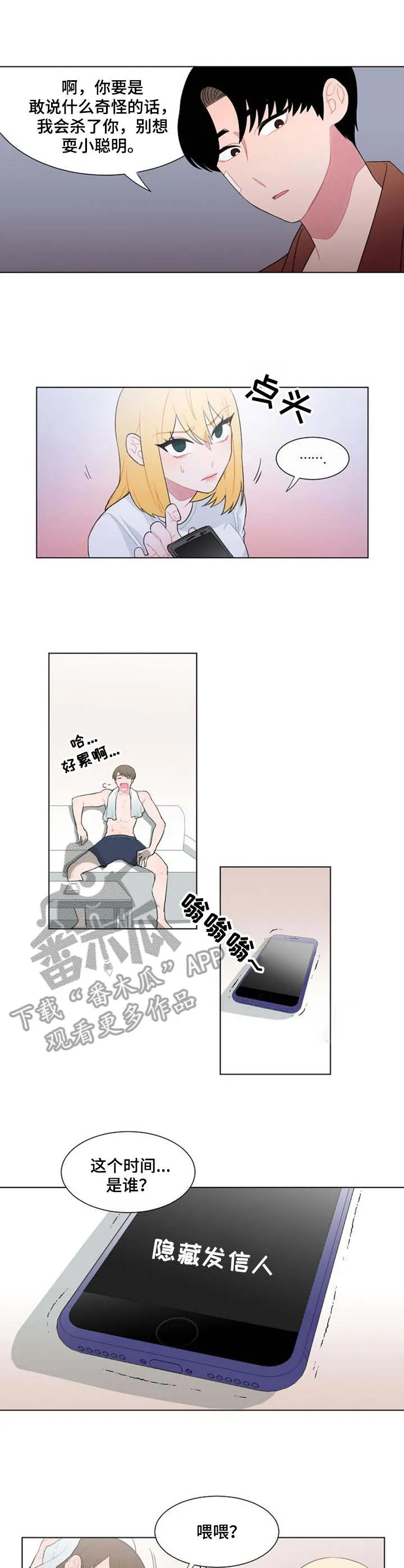 疯狂游戏漫画漫画,第30章：报平安10图