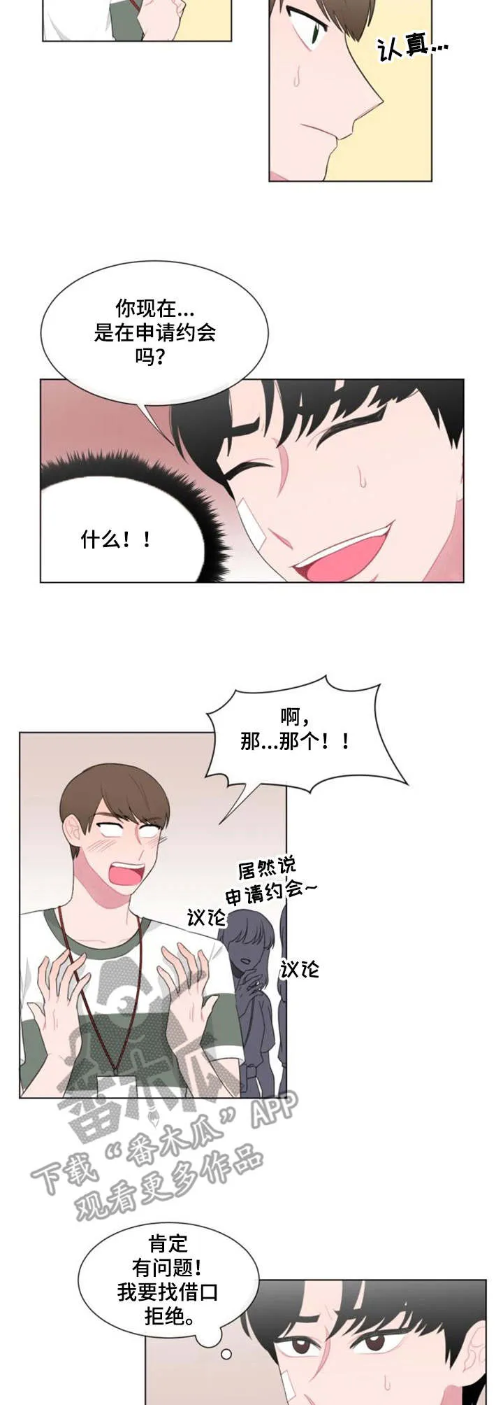 疯狂游戏小说免费阅读漫画,第28章：试探9图