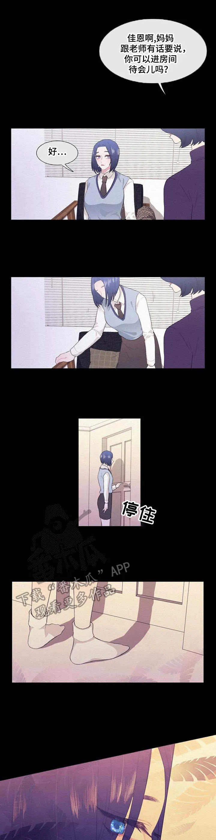 疯狂游戏漫画漫画,第34章：家教老师1图