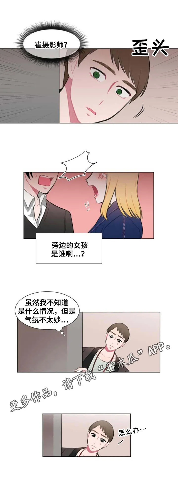 疯狂游戏漫画漫画,第11章：争吵5图