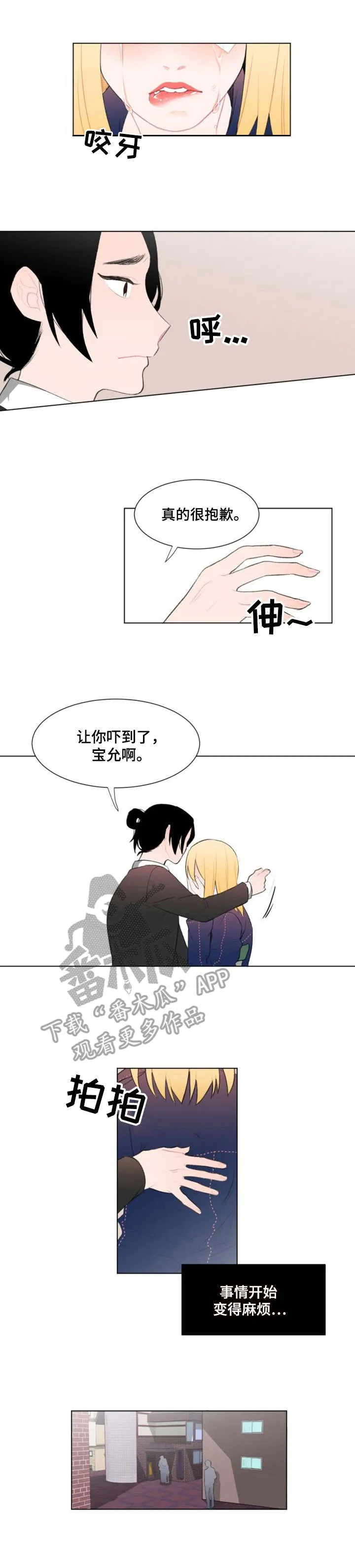 疯狂游戏漫画漫画,第12章：纠缠1图