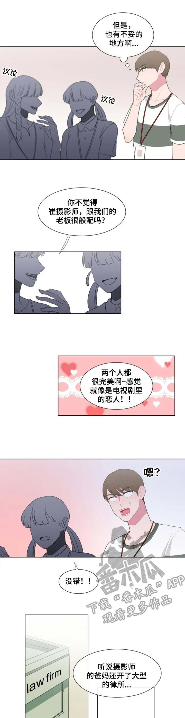 疯狂游戏小说免费阅读漫画,第27章：猜测2图