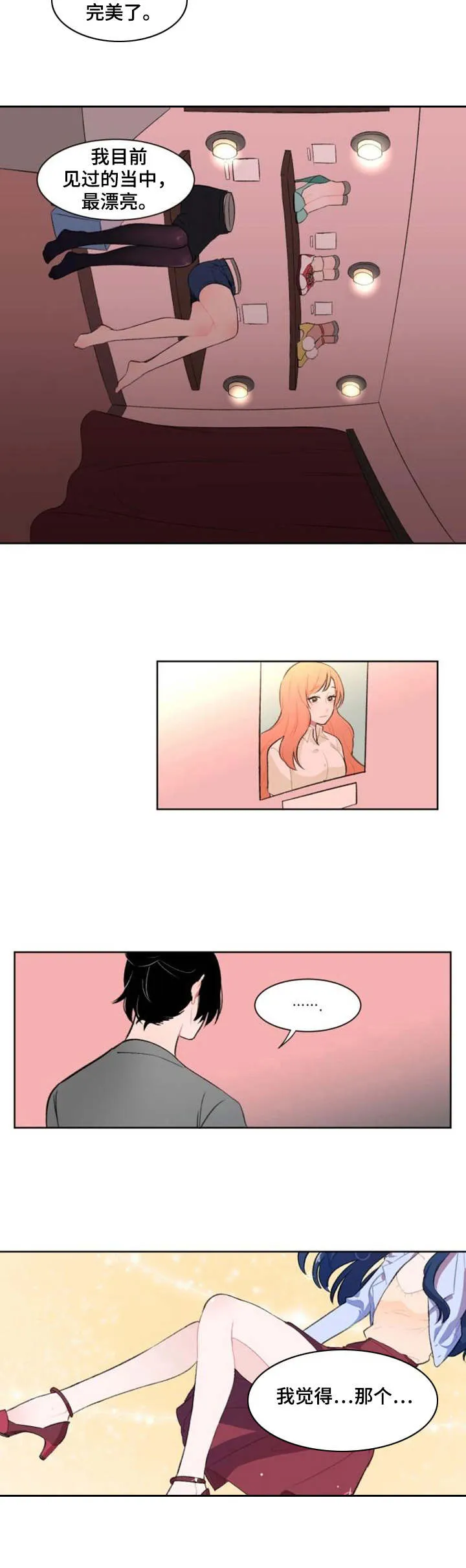 《疯狂游戏》by漫画,第3章：标本3图