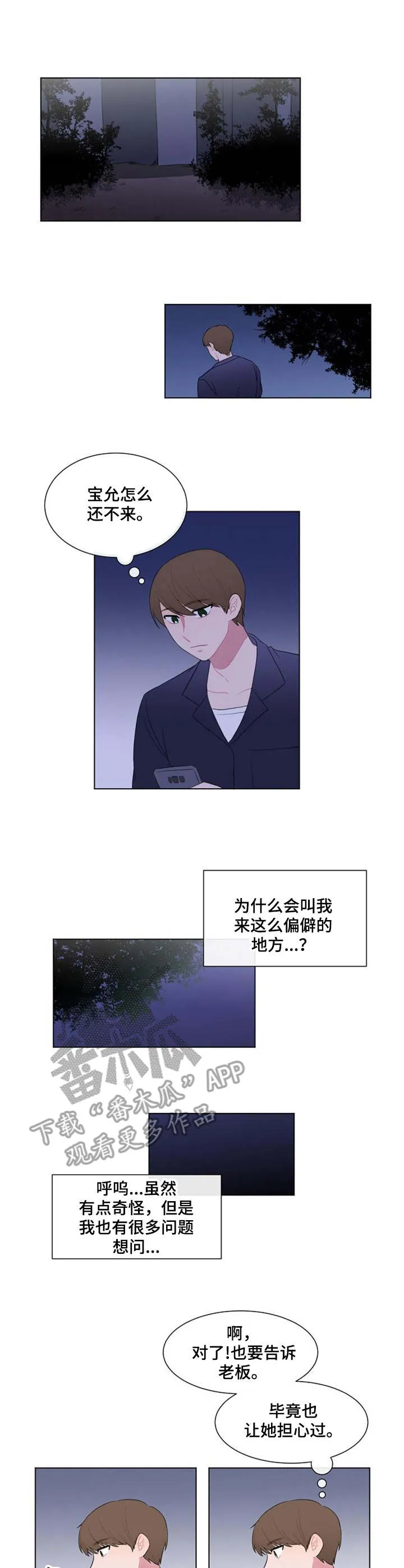 疯狂游戏小说免费阅读漫画,第31章：摊牌3图