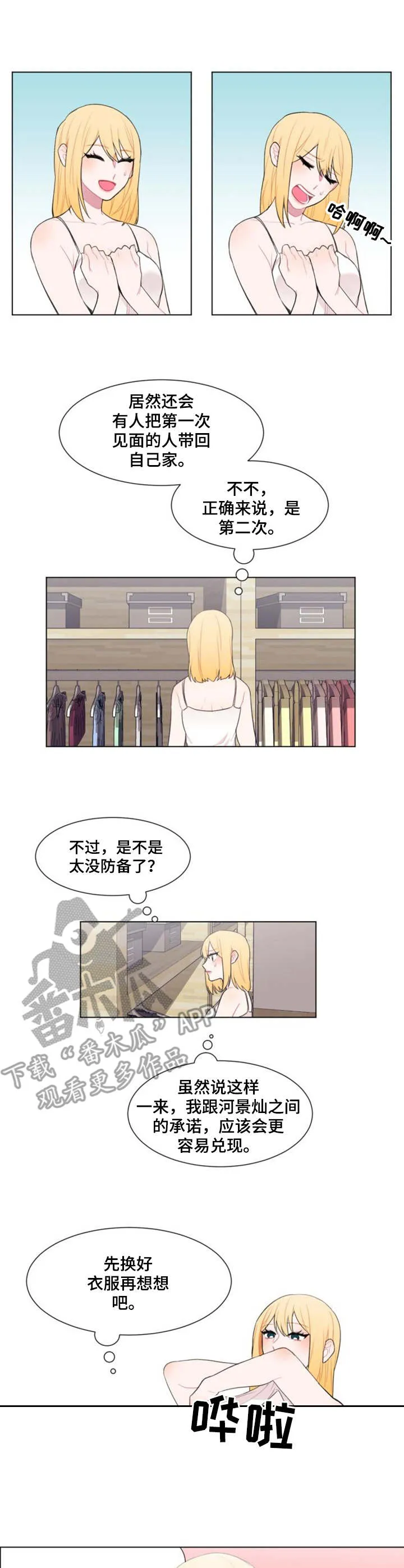 疯狂游戏漫画漫画,第19章：试衣4图