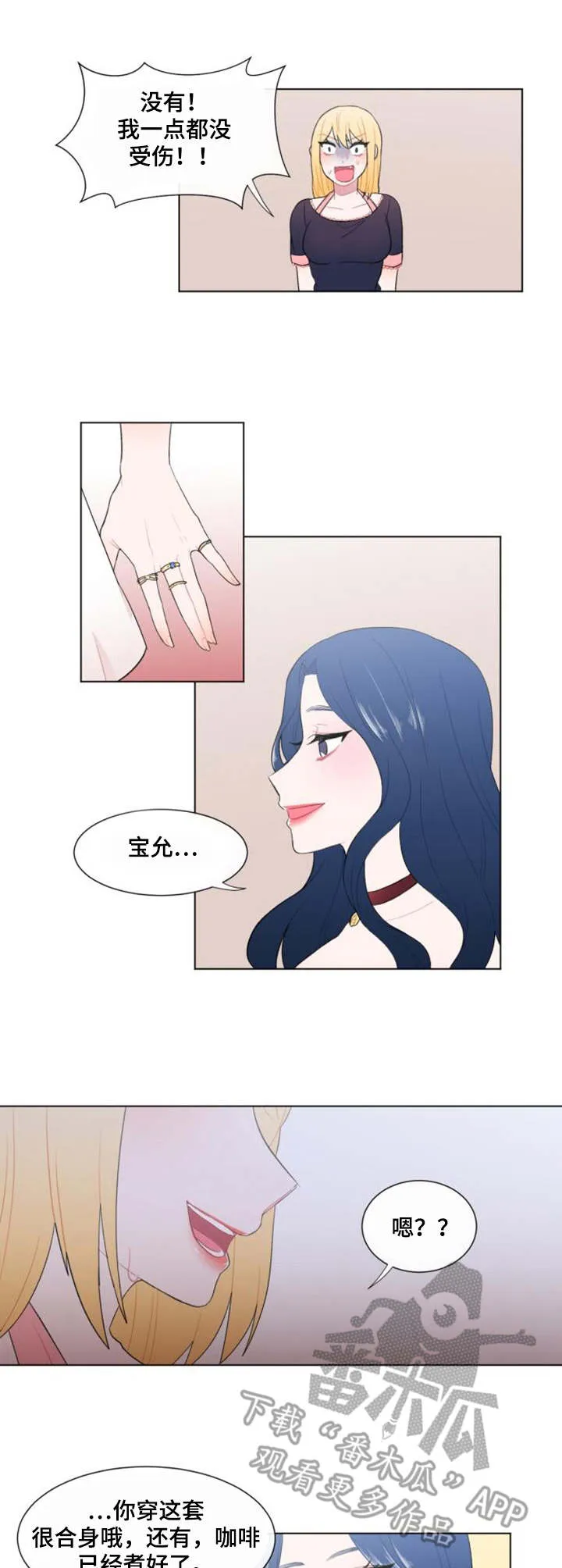 疯狂游戏大亨2漫画,第20章：紧急情况2图
