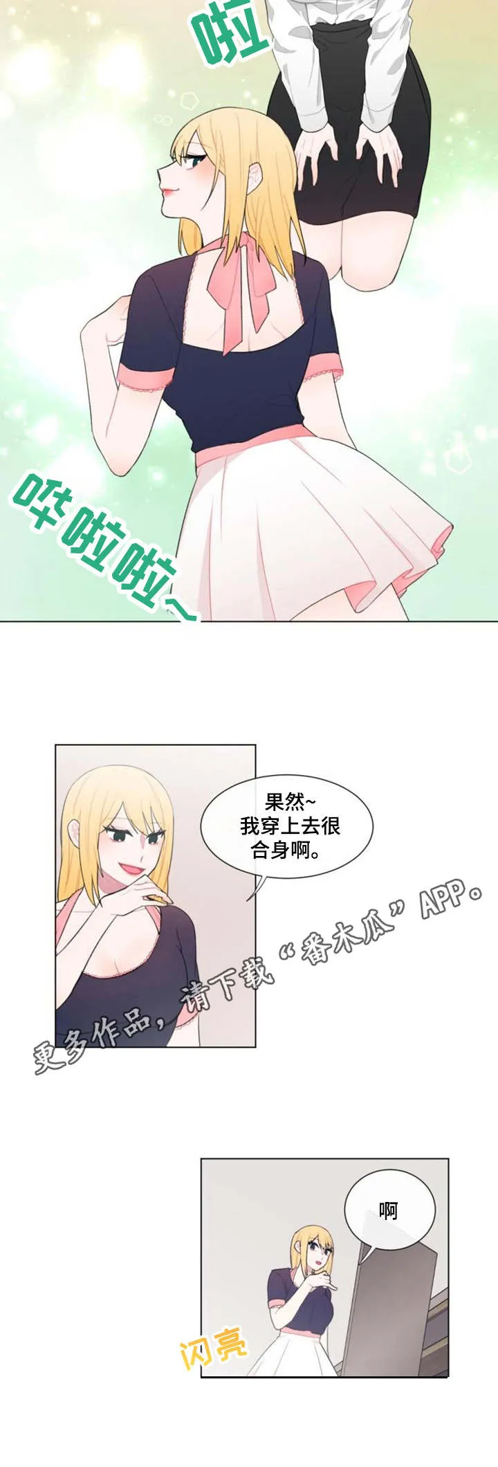 疯狂游戏漫画漫画,第19章：试衣6图