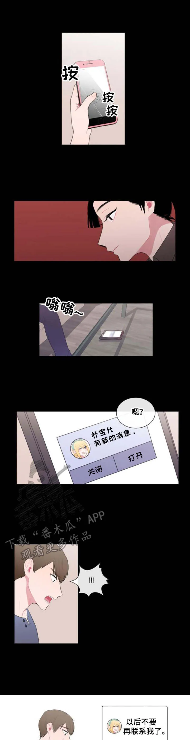 疯狂游戏漫画漫画,第22章：很担心1图