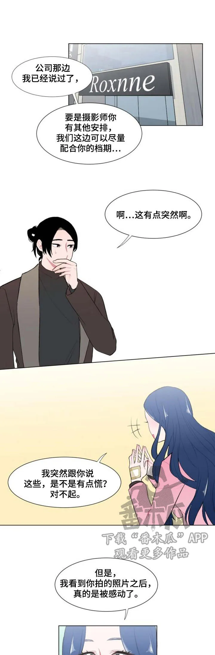 疯狂游戏漫画漫画,第10章：工作邀请1图